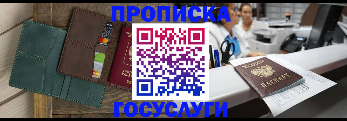 временная регистрация для школы в Миассе