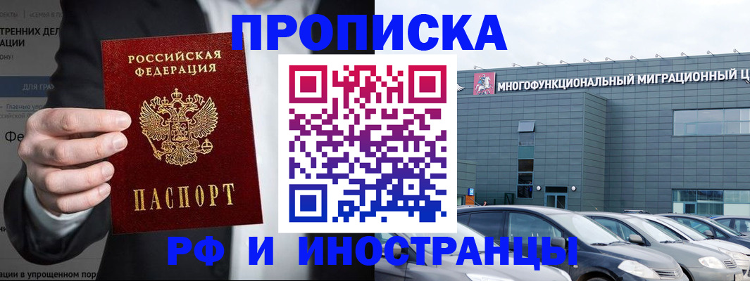 прописка штамп в Миассе