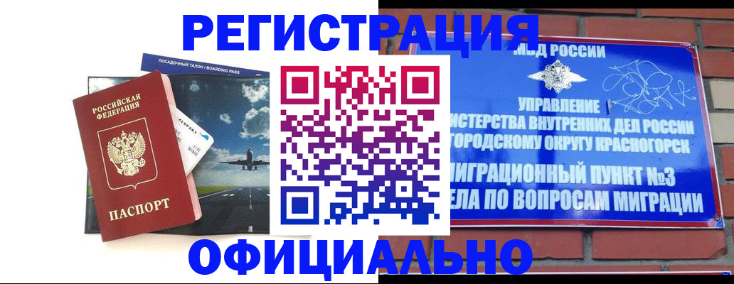 прописка для военкомата в Миассе