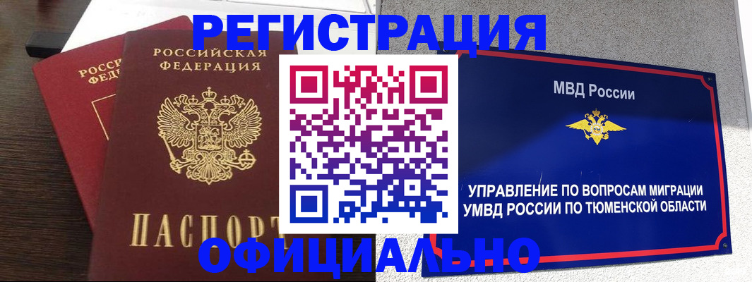 временная регистрация в Миассе