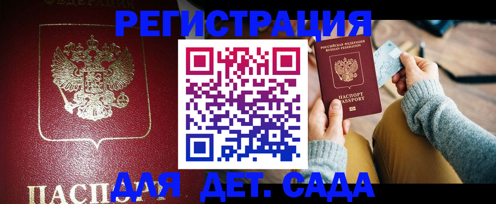 временная прописка в Миассе