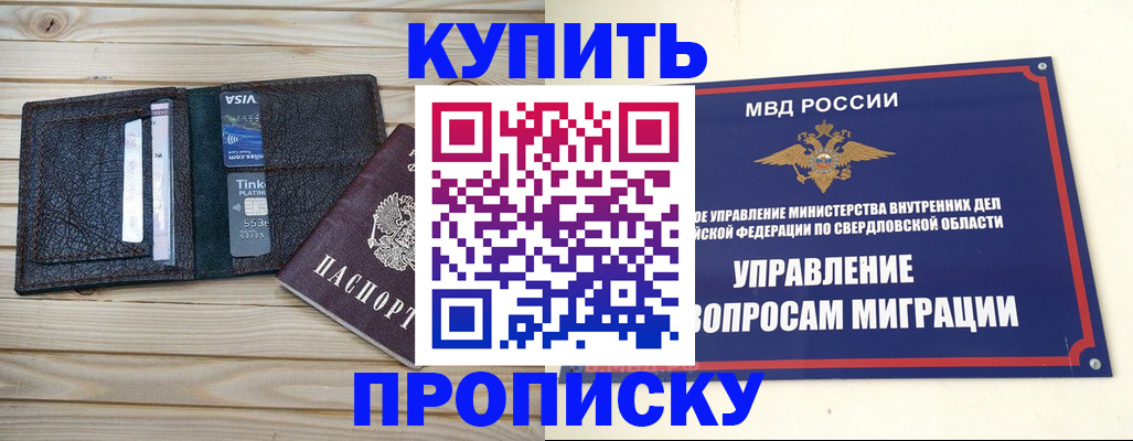 прописка поиск в Миассе